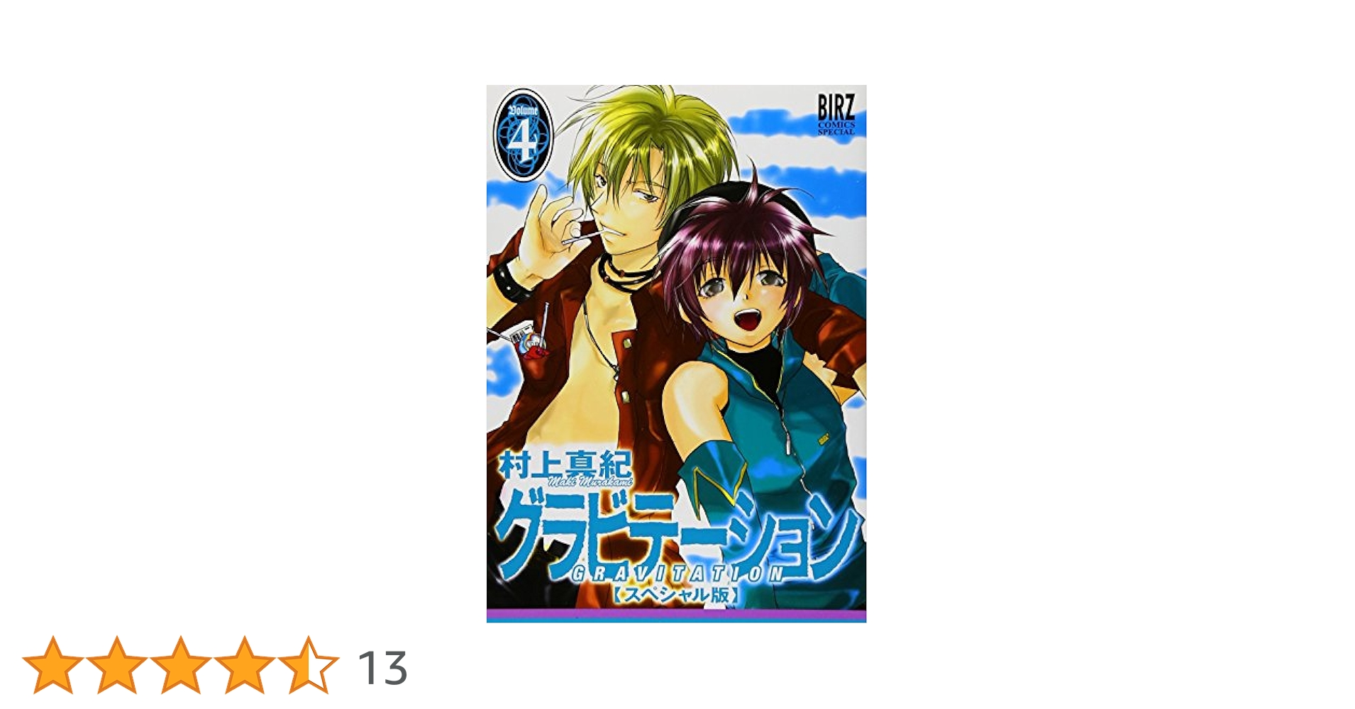 Amazon.co.jp: グラビテーション 4 スペシャル版 (バーズ